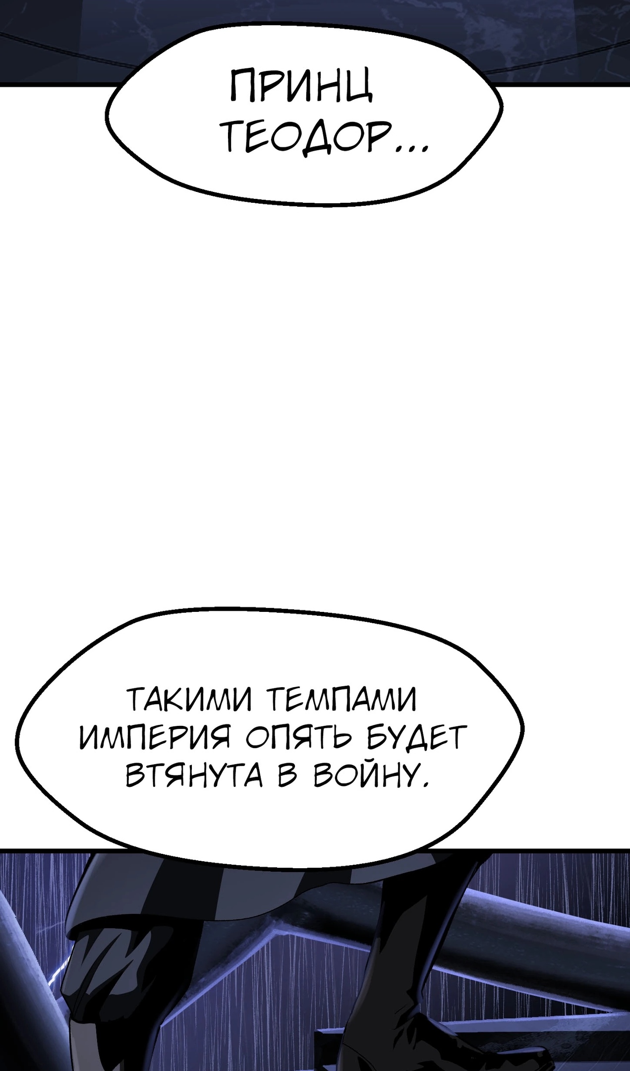 Страница 44 главы 269 манги Король меча / Latna Saga: Survival of a Sword King