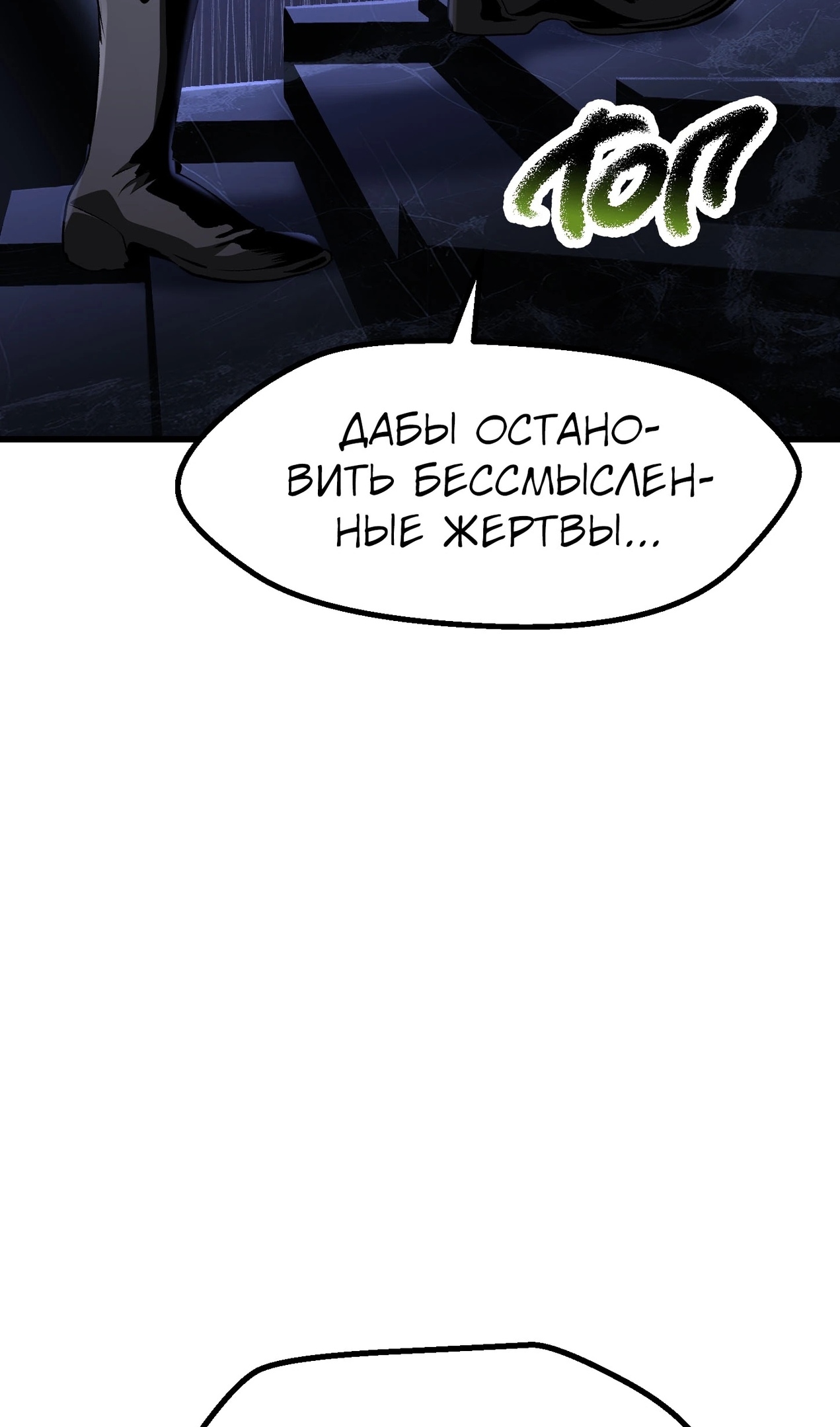 Страница 45 главы 269 манги Король меча / Latna Saga: Survival of a Sword King