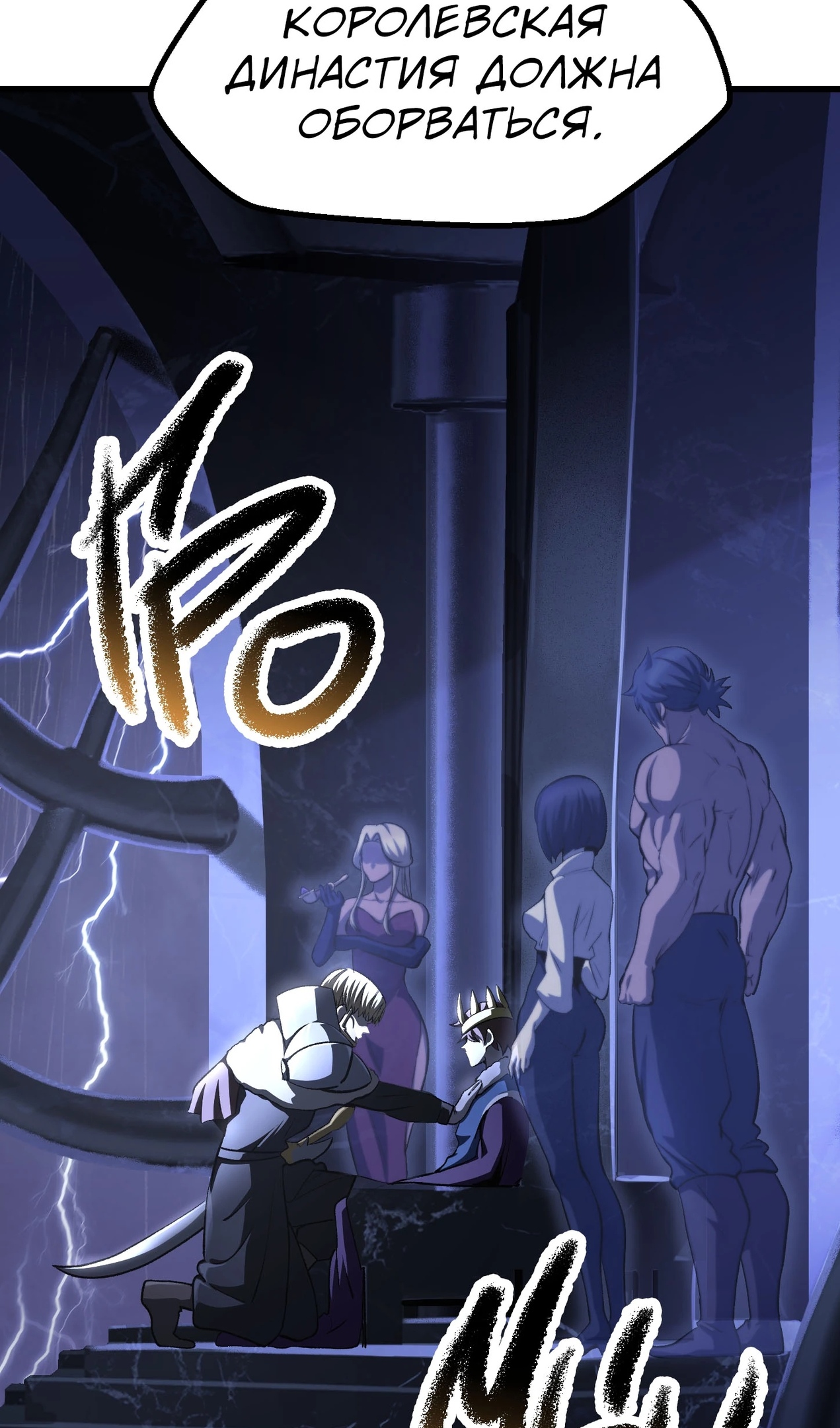 Страница 46 главы 269 манги Король меча / Latna Saga: Survival of a Sword King
