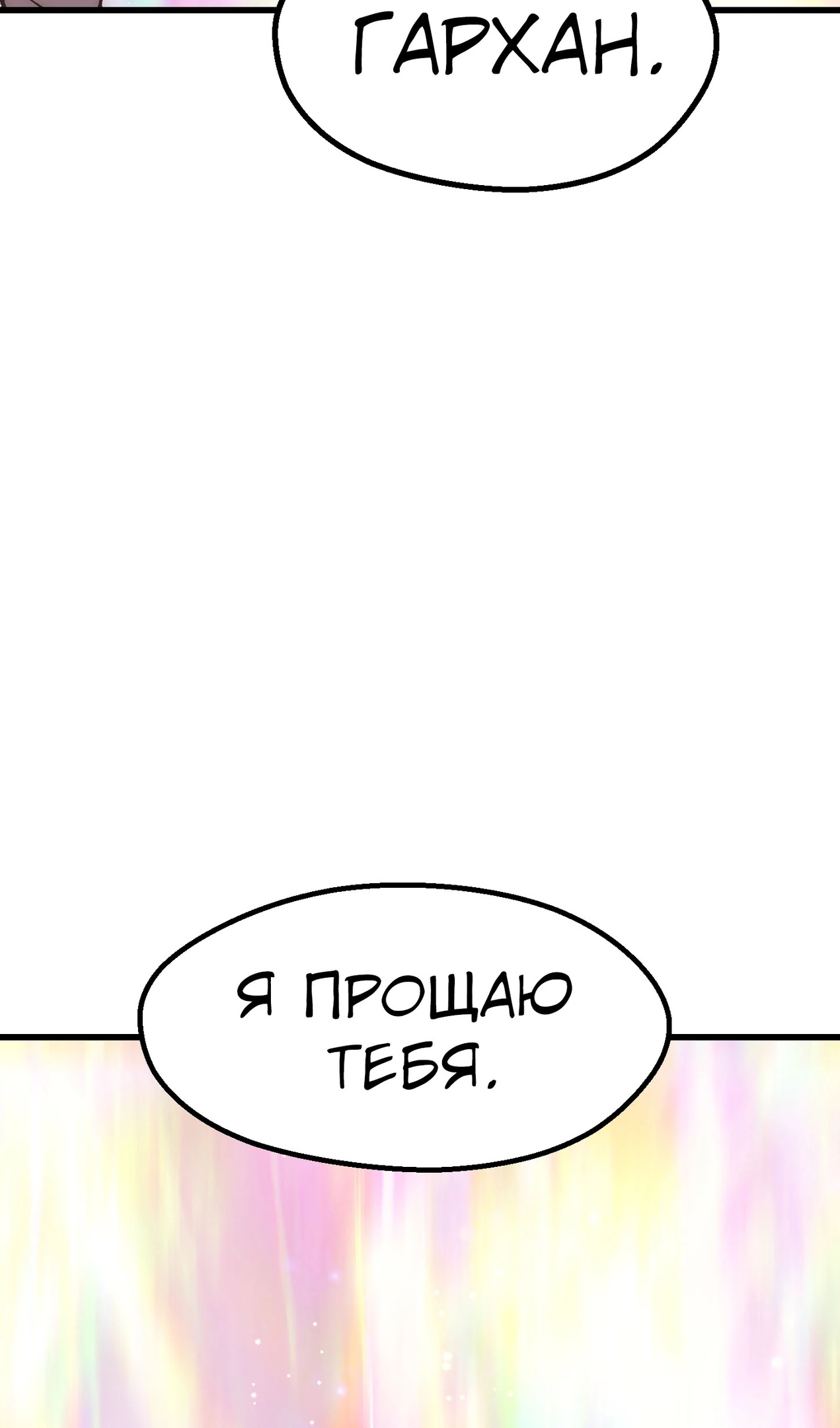 Страница 84 главы 269 манги Король меча / Latna Saga: Survival of a Sword King