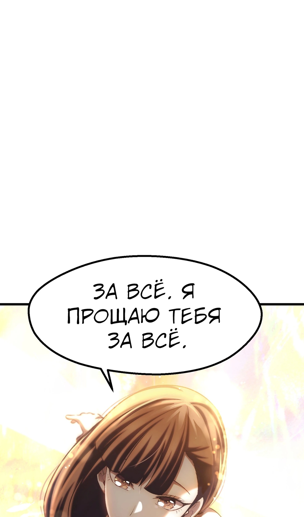 Страница 86 главы 269 манги Король меча / Latna Saga: Survival of a Sword King