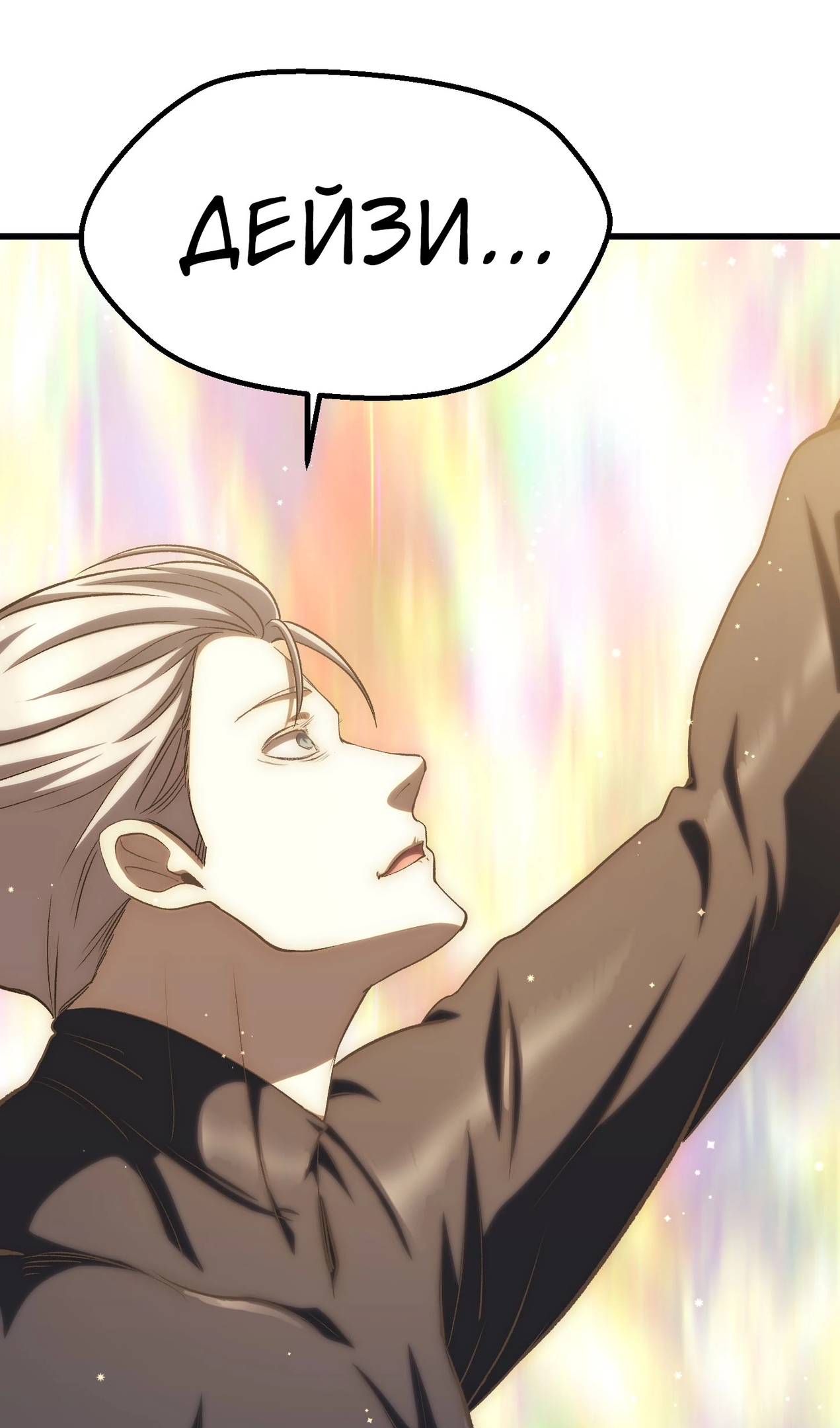 Страница 88 главы 269 манги Король меча / Latna Saga: Survival of a Sword King