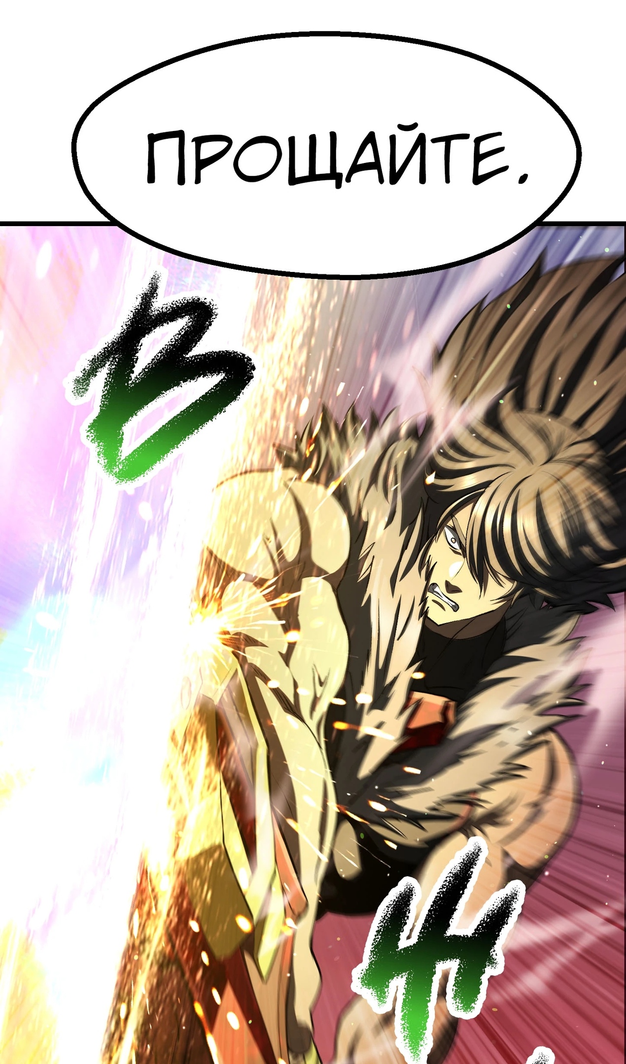 Страница 97 главы 269 манги Король меча / Latna Saga: Survival of a Sword King