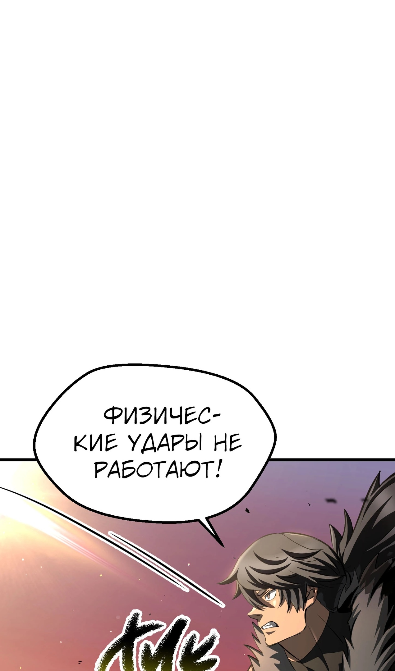 Страница 100 главы 269 манги Король меча / Latna Saga: Survival of a Sword King