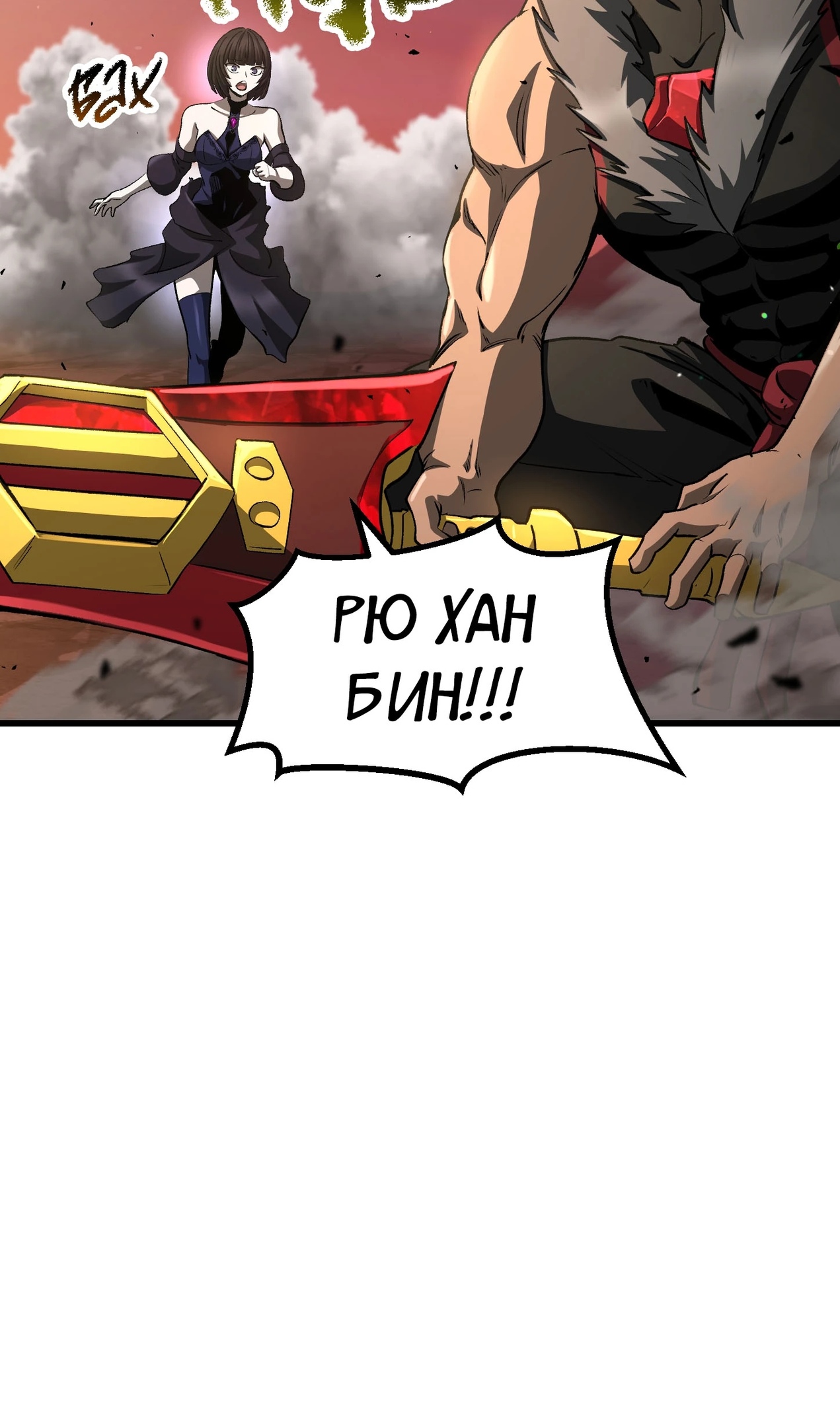 Страница 101 главы 269 манги Король меча / Latna Saga: Survival of a Sword King