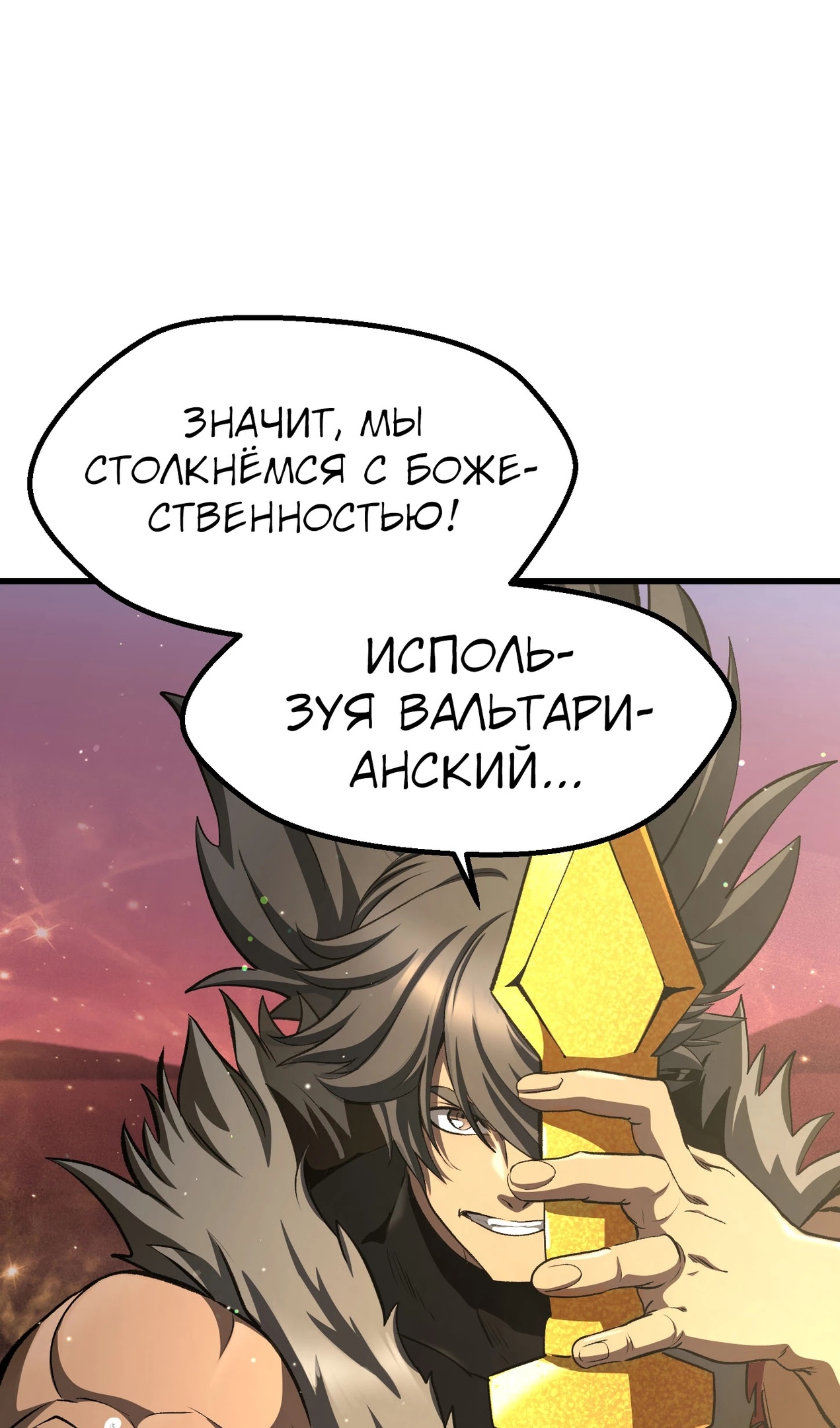 Страница 104 главы 269 манги Король меча / Latna Saga: Survival of a Sword King