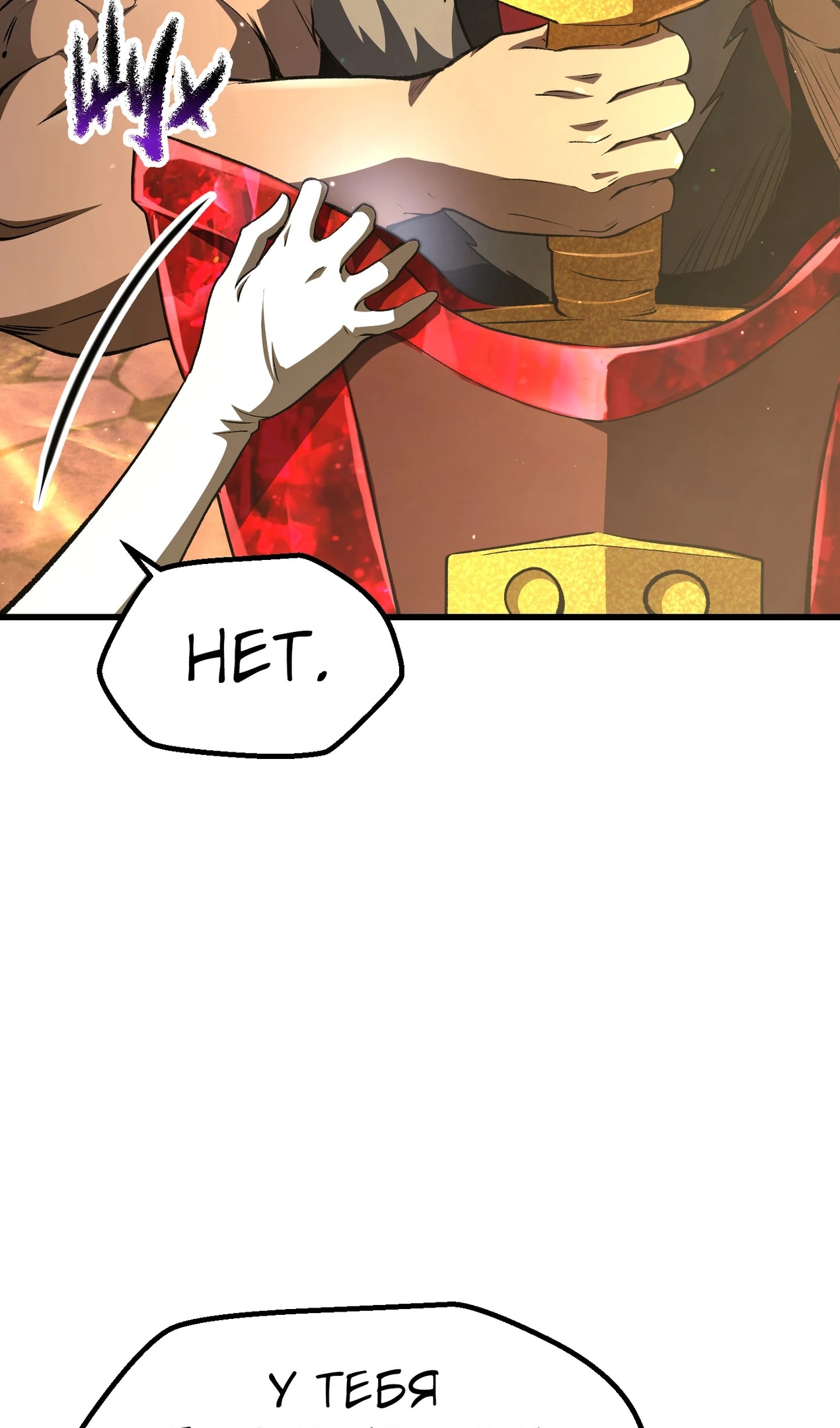 Страница 105 главы 269 манги Король меча / Latna Saga: Survival of a Sword King