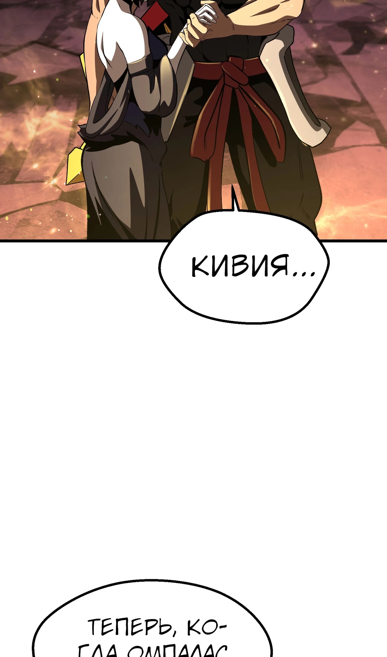 Страница 109 главы 269 манги Король меча / Latna Saga: Survival of a Sword King