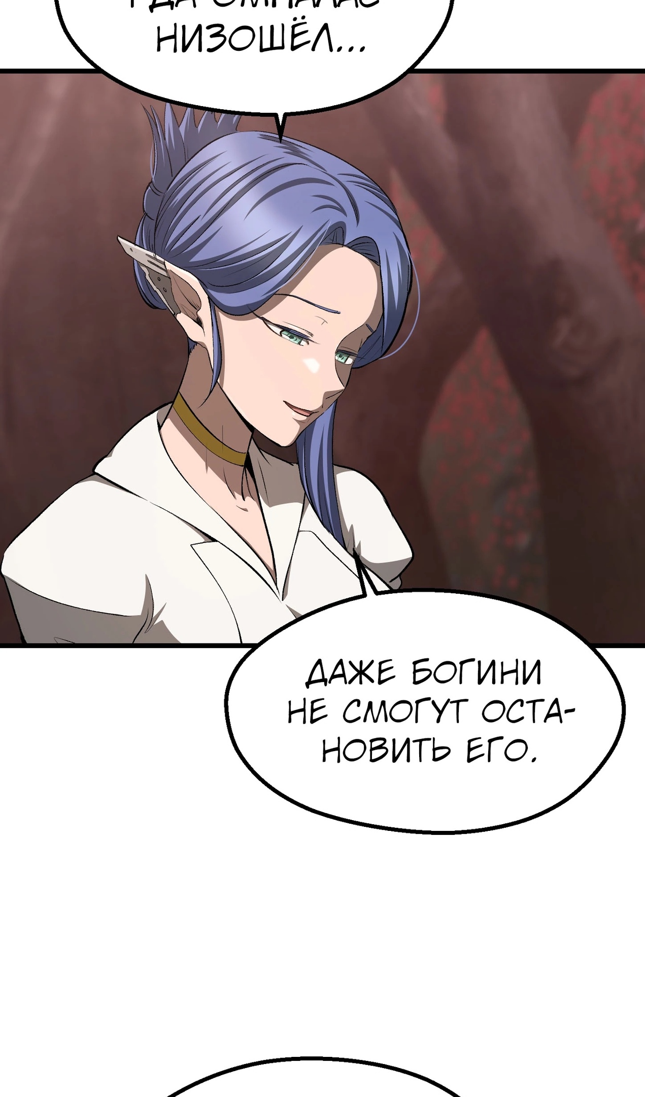 Страница 110 главы 269 манги Король меча / Latna Saga: Survival of a Sword King