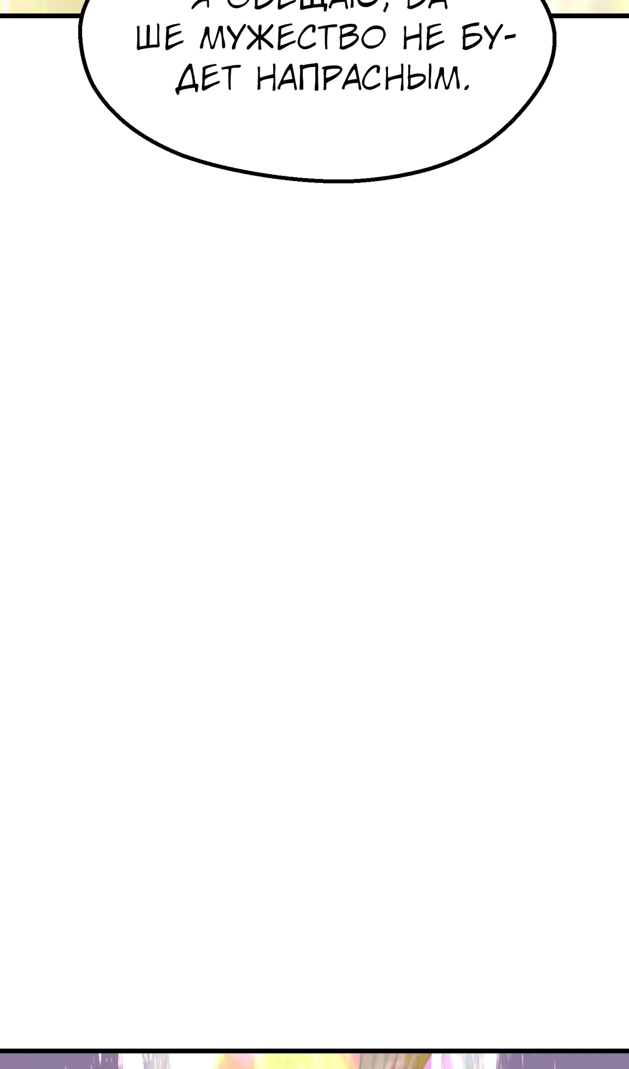 Страница 112 главы 269 манги Король меча / Latna Saga: Survival of a Sword King