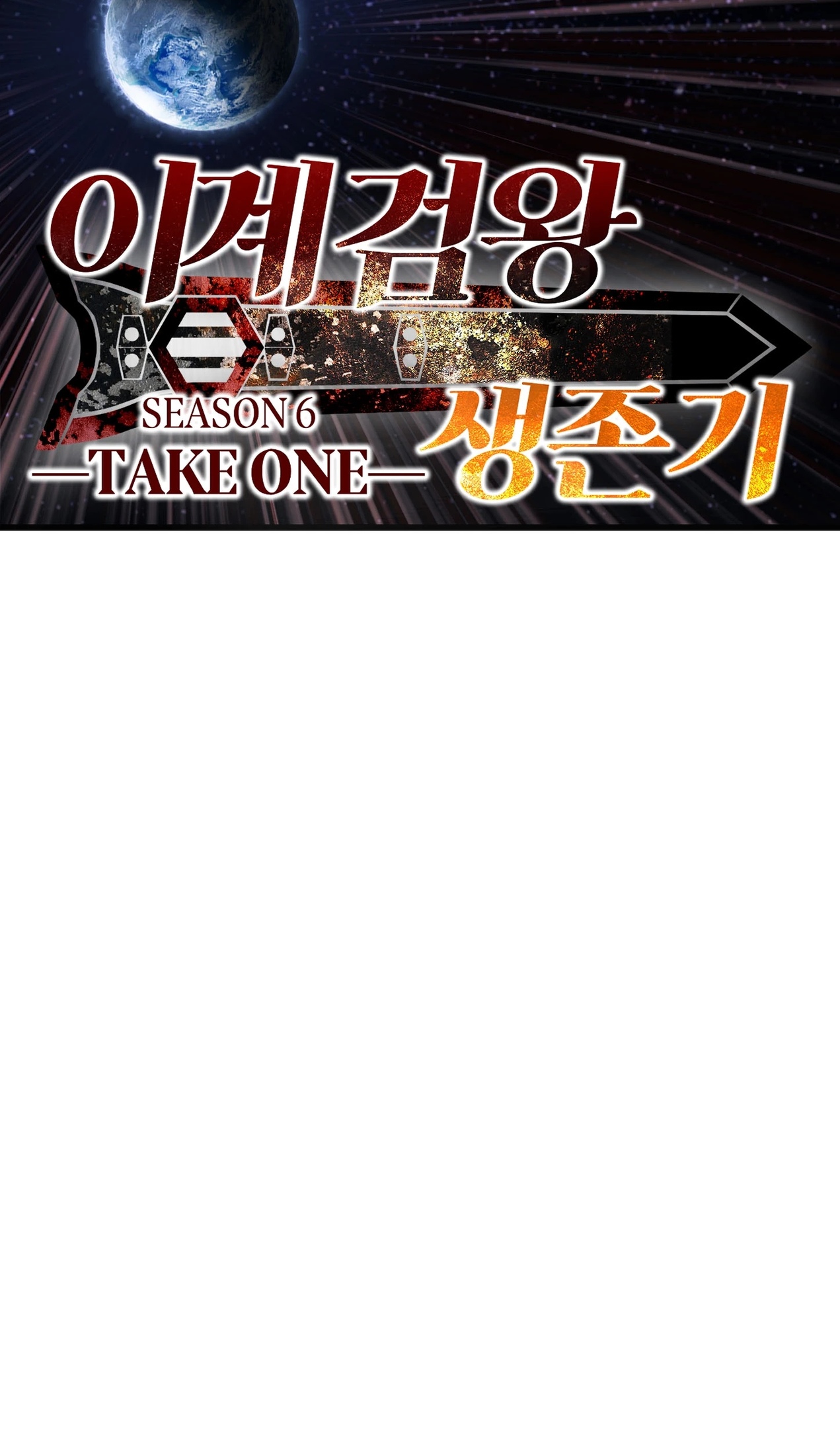 Страница 118 главы 269 манги Король меча / Latna Saga: Survival of a Sword King