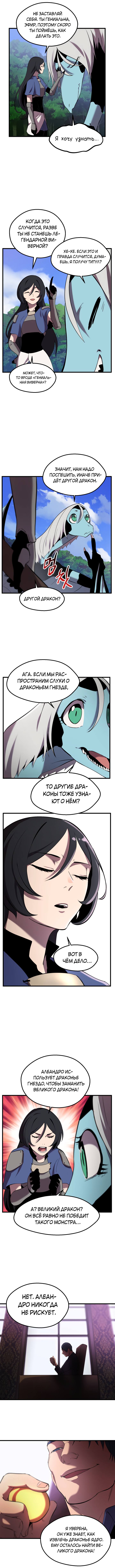 Страница 6 главы 31 манги Король меча / Latna Saga: Survival of a Sword King