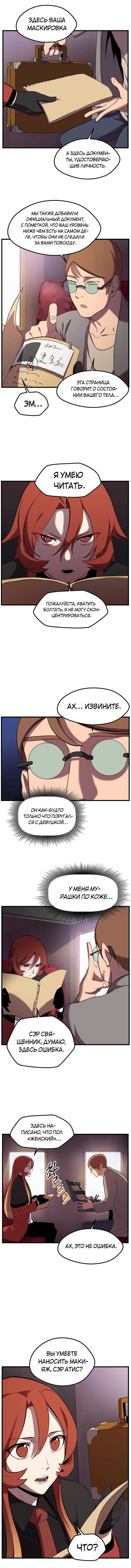 Страница 10 главы 31 манги Король меча / Latna Saga: Survival of a Sword King