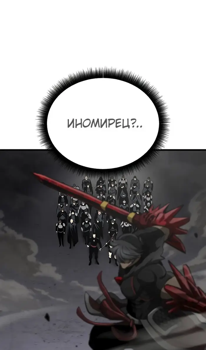 Страница 10 главы 240 манги Король меча / Latna Saga: Survival of a Sword King