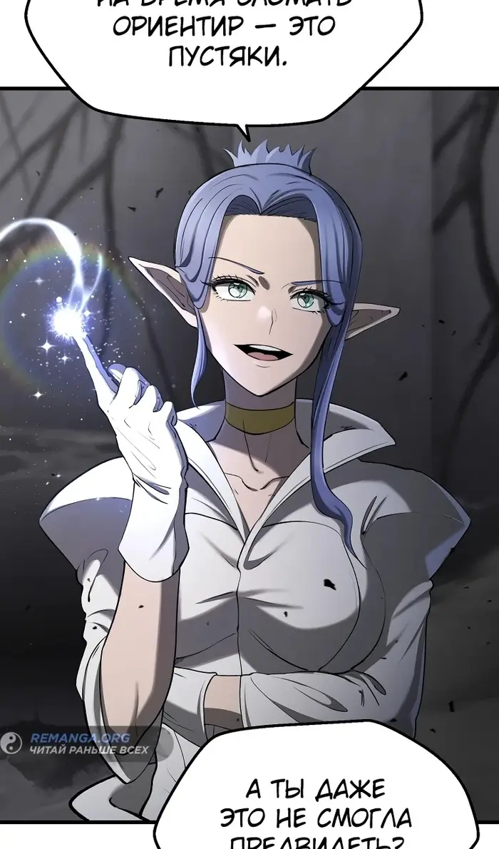 Страница 48 главы 240 манги Король меча / Latna Saga: Survival of a Sword King