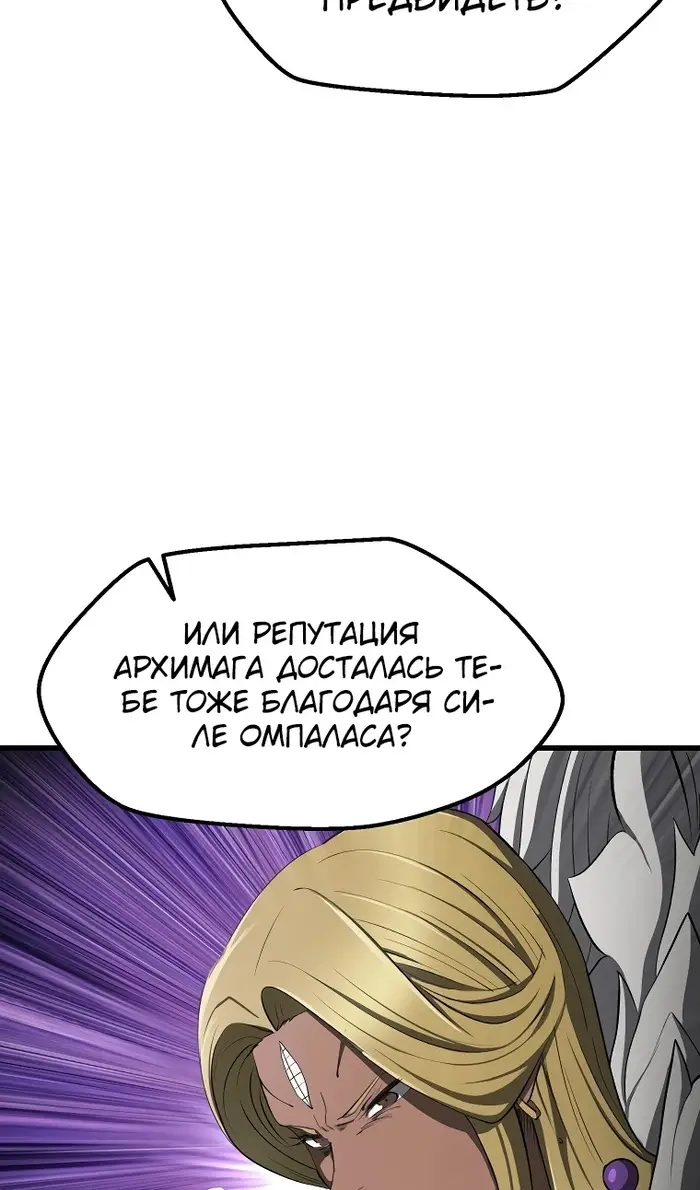 Страница 49 главы 240 манги Король меча / Latna Saga: Survival of a Sword King
