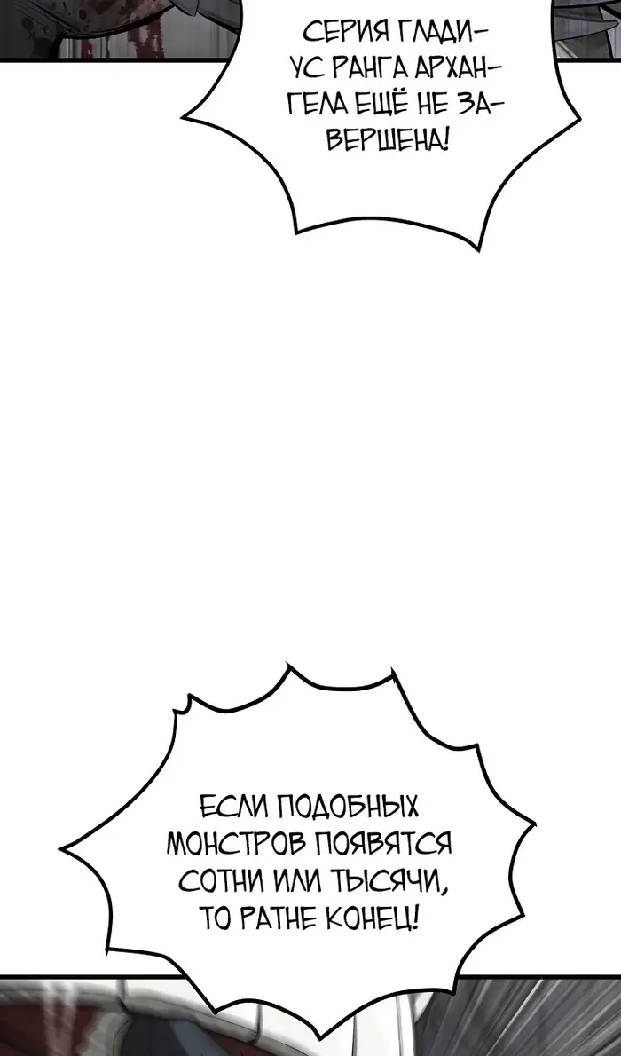 Страница 65 главы 240 манги Король меча / Latna Saga: Survival of a Sword King