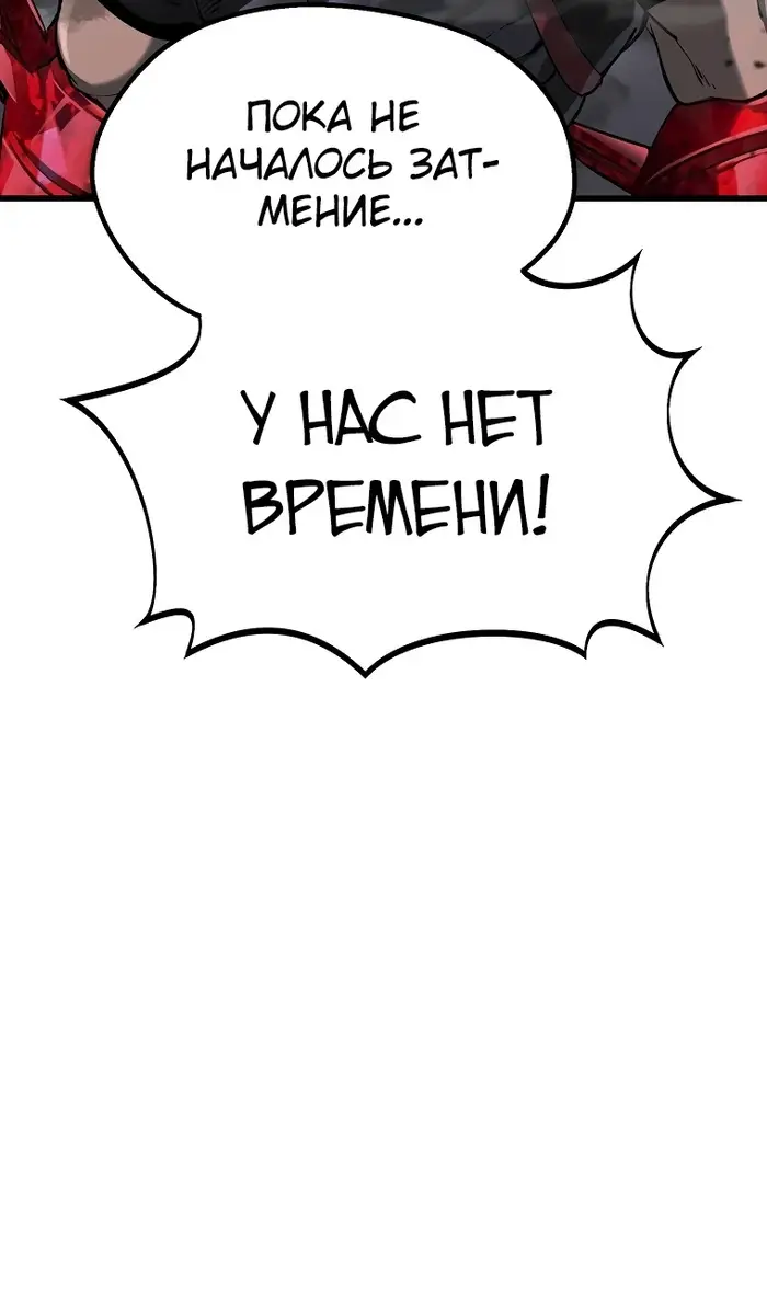 Страница 68 главы 240 манги Король меча / Latna Saga: Survival of a Sword King