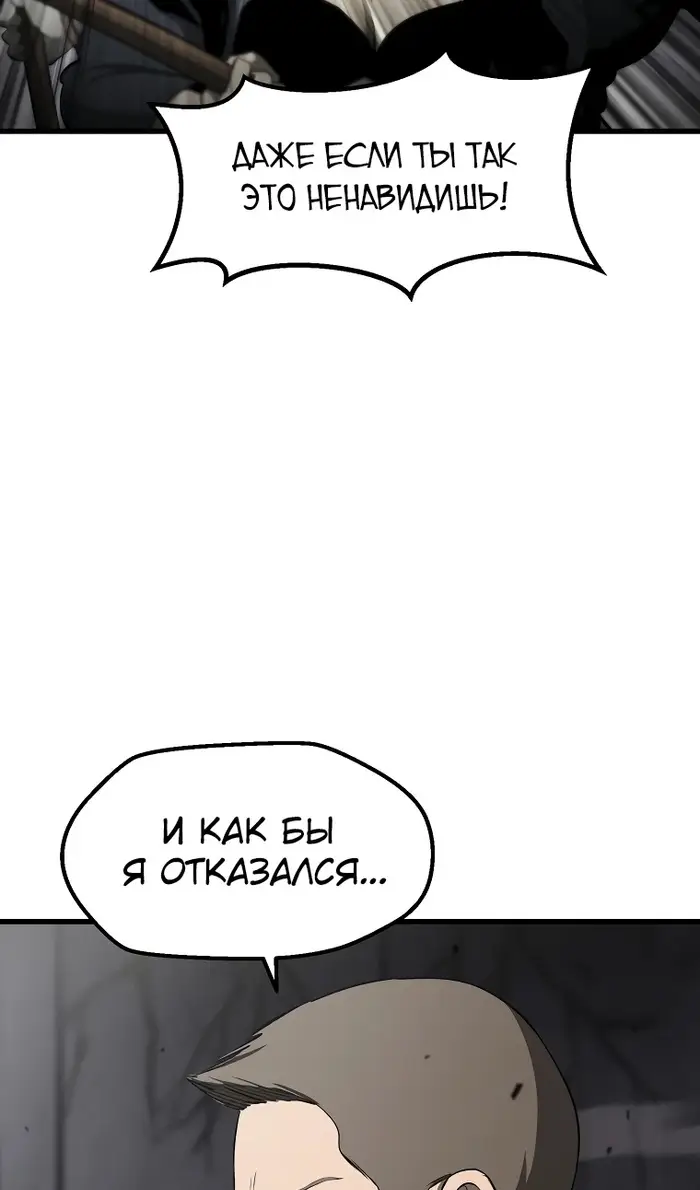 Страница 79 главы 240 манги Король меча / Latna Saga: Survival of a Sword King