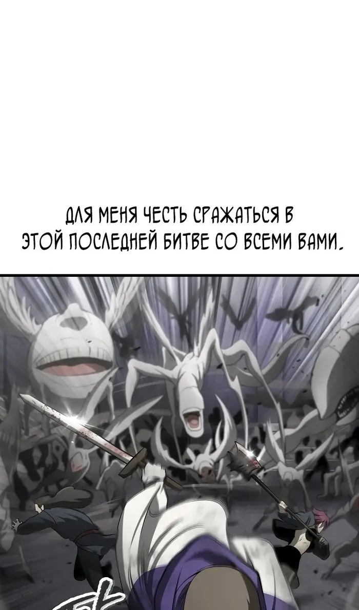 Страница 82 главы 240 манги Король меча / Latna Saga: Survival of a Sword King