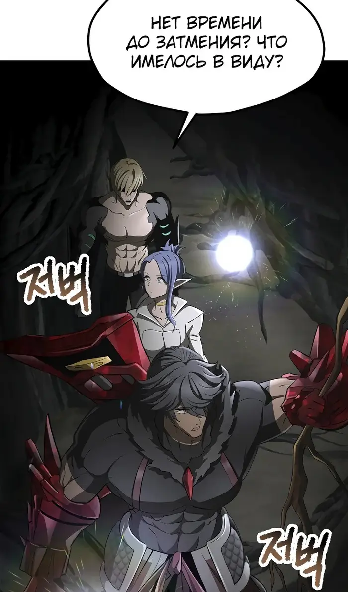 Страница 87 главы 240 манги Король меча / Latna Saga: Survival of a Sword King