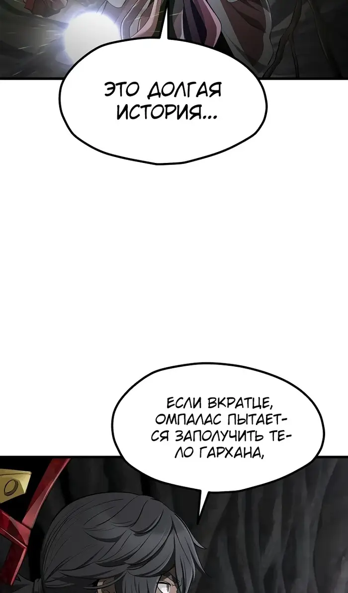 Страница 88 главы 240 манги Король меча / Latna Saga: Survival of a Sword King