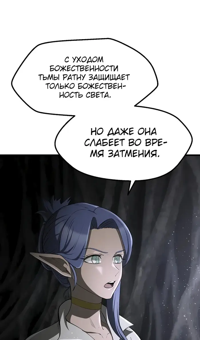 Страница 90 главы 240 манги Король меча / Latna Saga: Survival of a Sword King