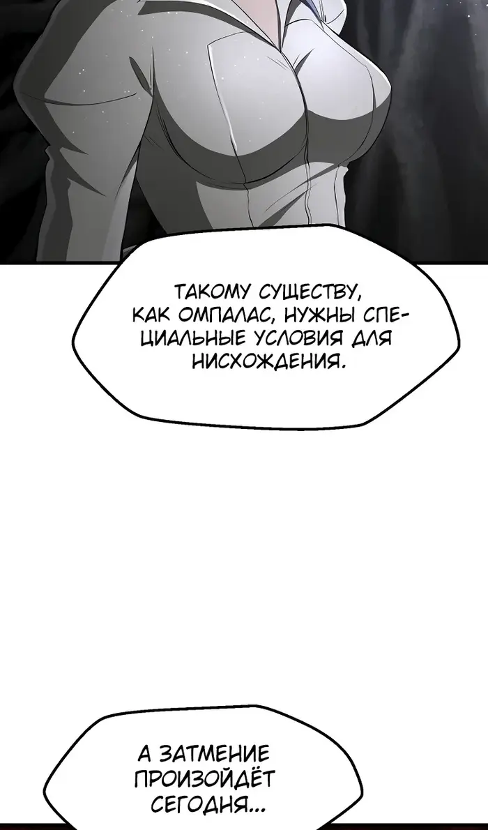 Страница 91 главы 240 манги Король меча / Latna Saga: Survival of a Sword King