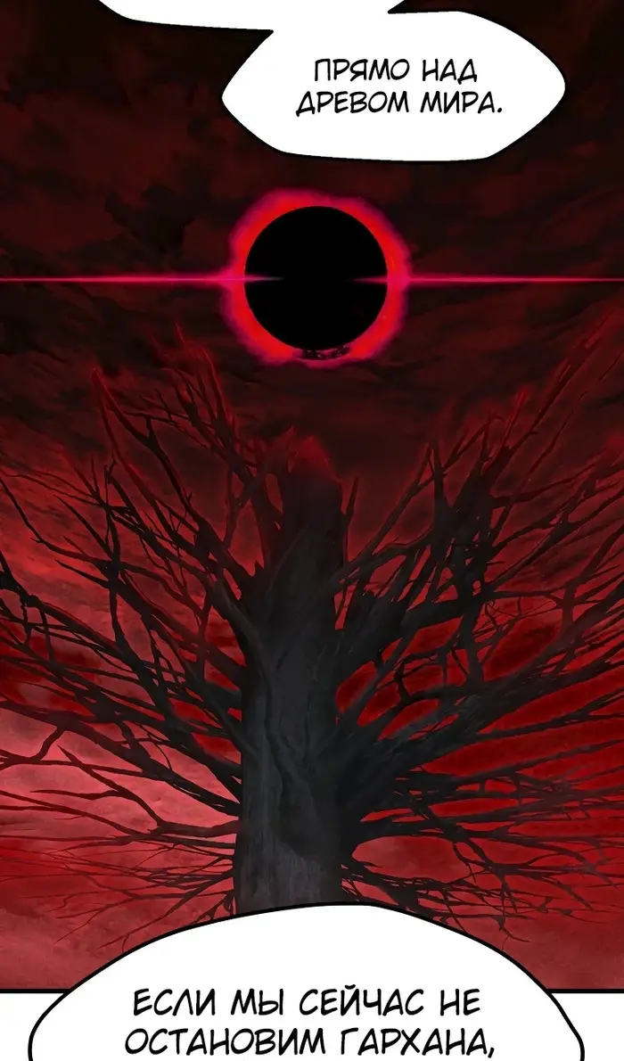 Страница 92 главы 240 манги Король меча / Latna Saga: Survival of a Sword King