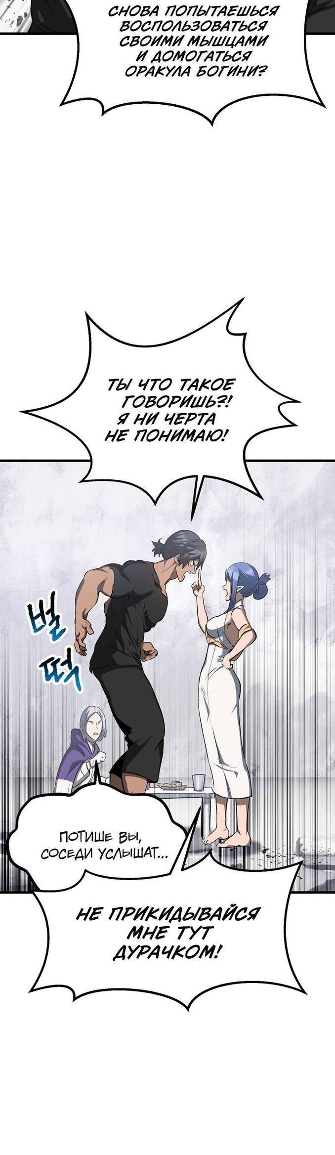 Страница 28 главы 196 манги Король меча / Latna Saga: Survival of a Sword King