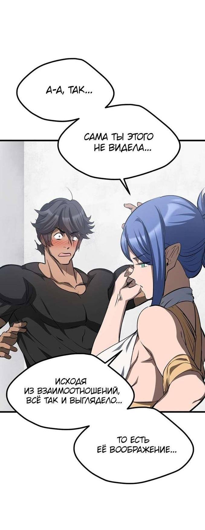 Страница 30 главы 196 манги Король меча / Latna Saga: Survival of a Sword King