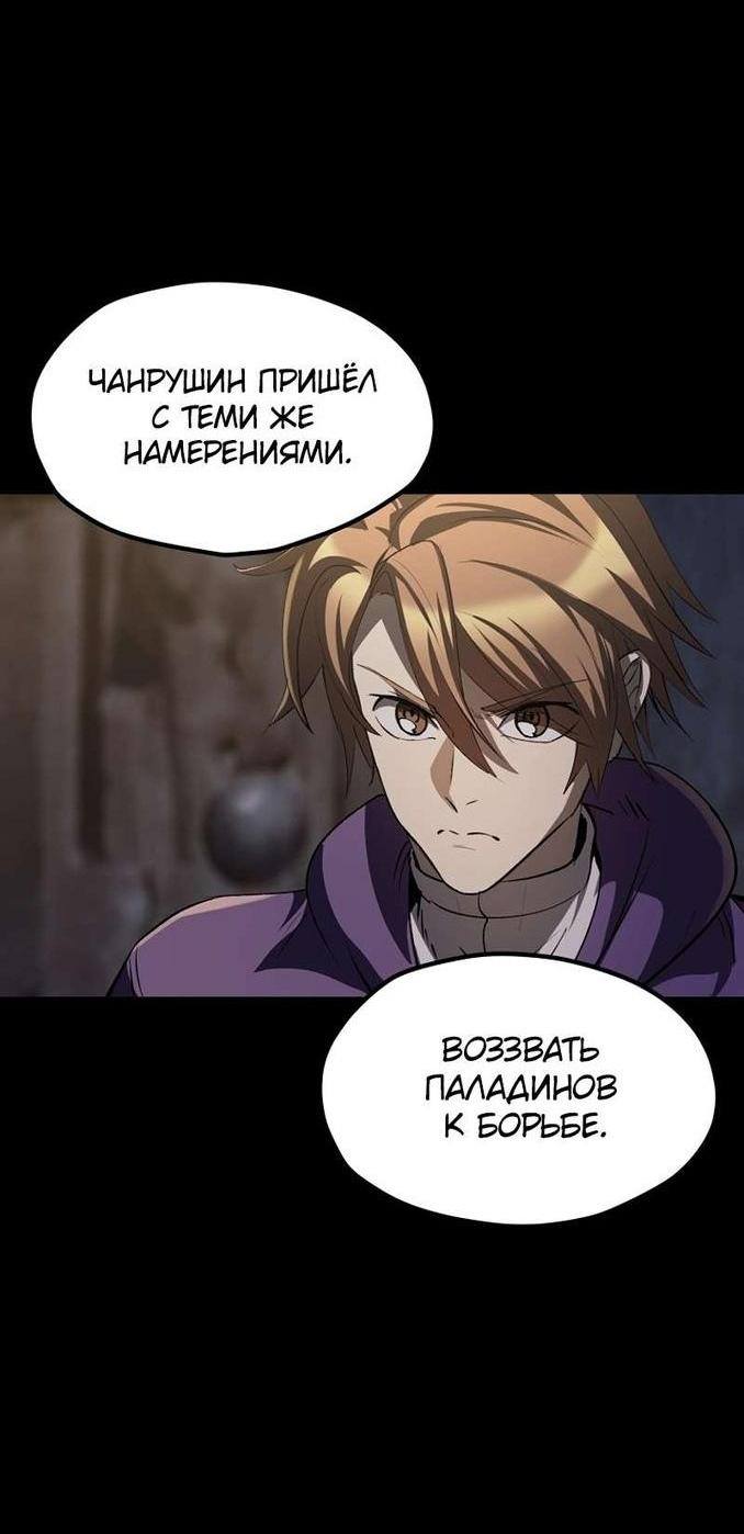 Страница 51 главы 196 манги Король меча / Latna Saga: Survival of a Sword King