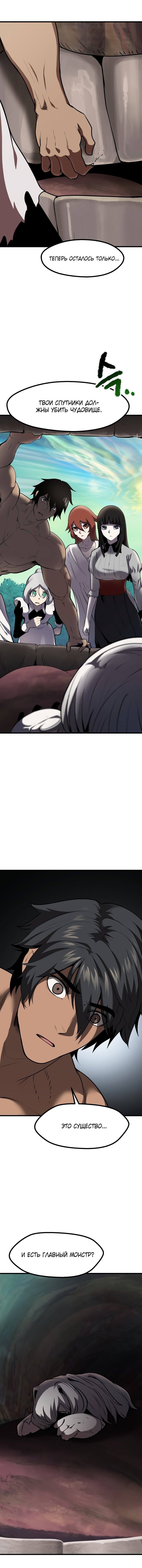 Страница 4 главы 91 манги Король меча / Latna Saga: Survival of a Sword King