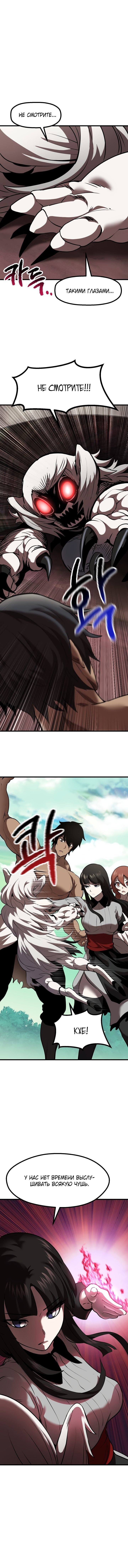 Страница 5 главы 91 манги Король меча / Latna Saga: Survival of a Sword King