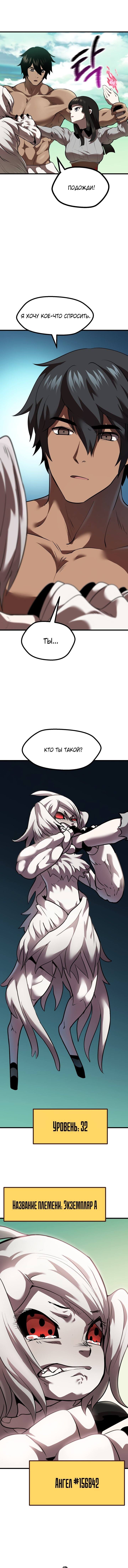 Страница 6 главы 91 манги Король меча / Latna Saga: Survival of a Sword King