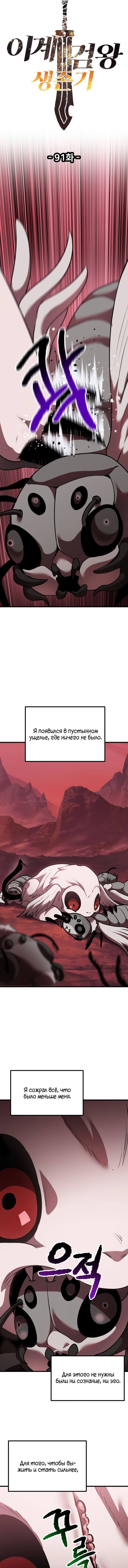 Страница 7 главы 91 манги Король меча / Latna Saga: Survival of a Sword King