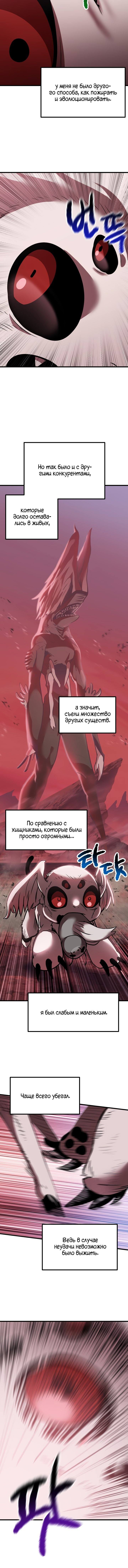 Страница 8 главы 91 манги Король меча / Latna Saga: Survival of a Sword King