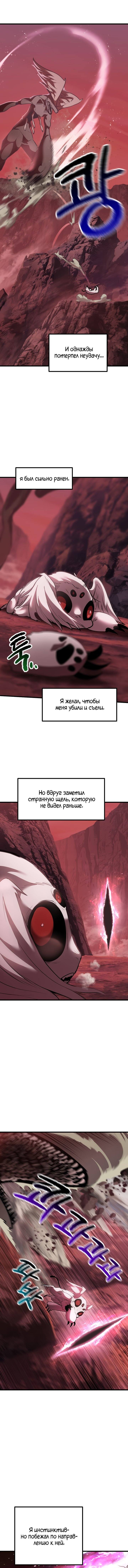 Страница 9 главы 91 манги Король меча / Latna Saga: Survival of a Sword King