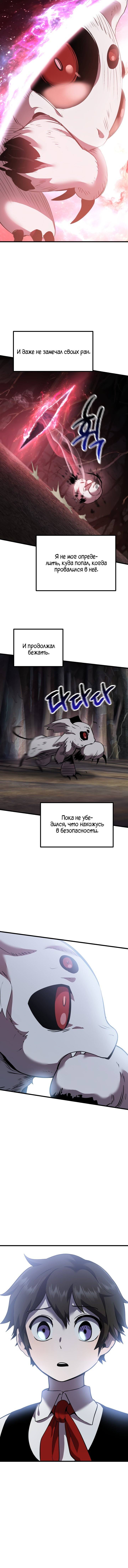 Страница 10 главы 91 манги Король меча / Latna Saga: Survival of a Sword King