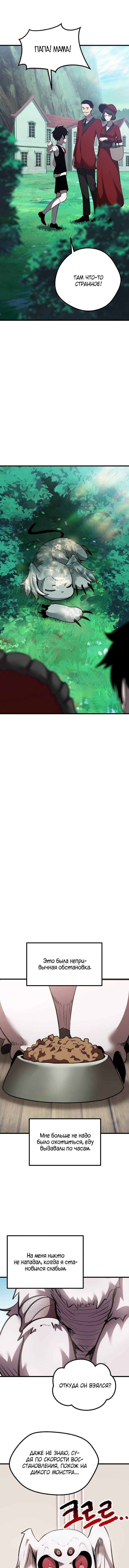 Страница 11 главы 91 манги Король меча / Latna Saga: Survival of a Sword King