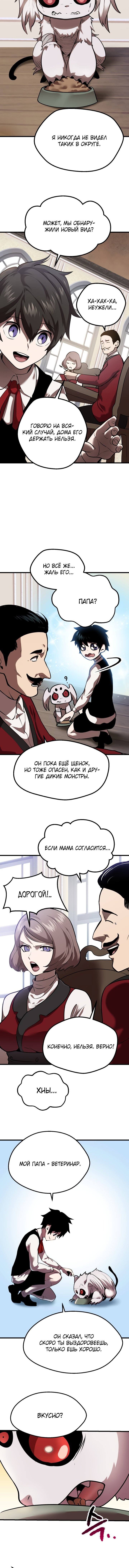 Страница 12 главы 91 манги Король меча / Latna Saga: Survival of a Sword King