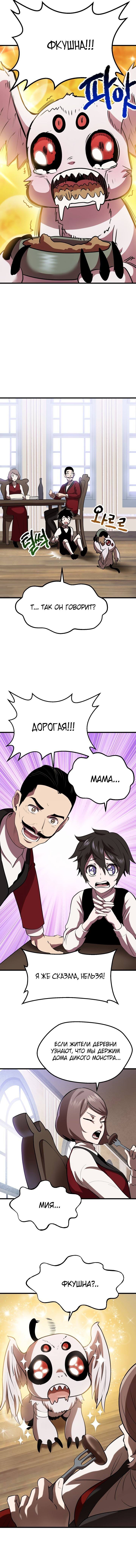 Страница 13 главы 91 манги Король меча / Latna Saga: Survival of a Sword King