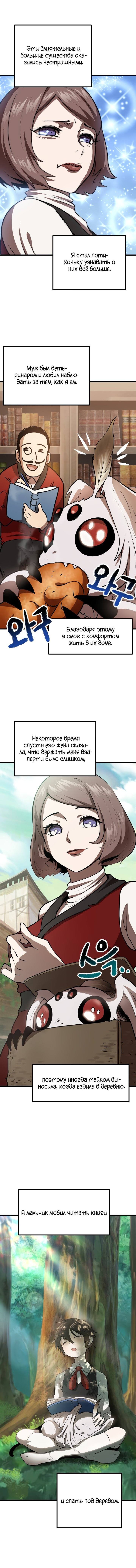 Страница 14 главы 91 манги Король меча / Latna Saga: Survival of a Sword King