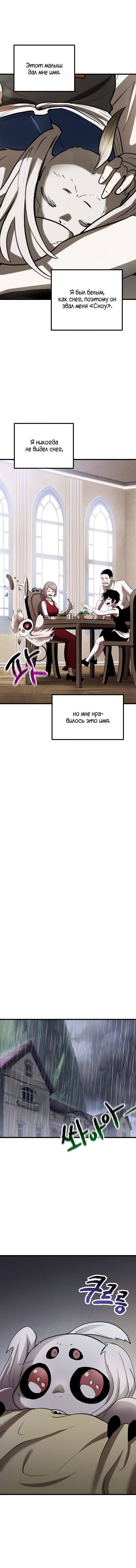 Страница 15 главы 91 манги Король меча / Latna Saga: Survival of a Sword King