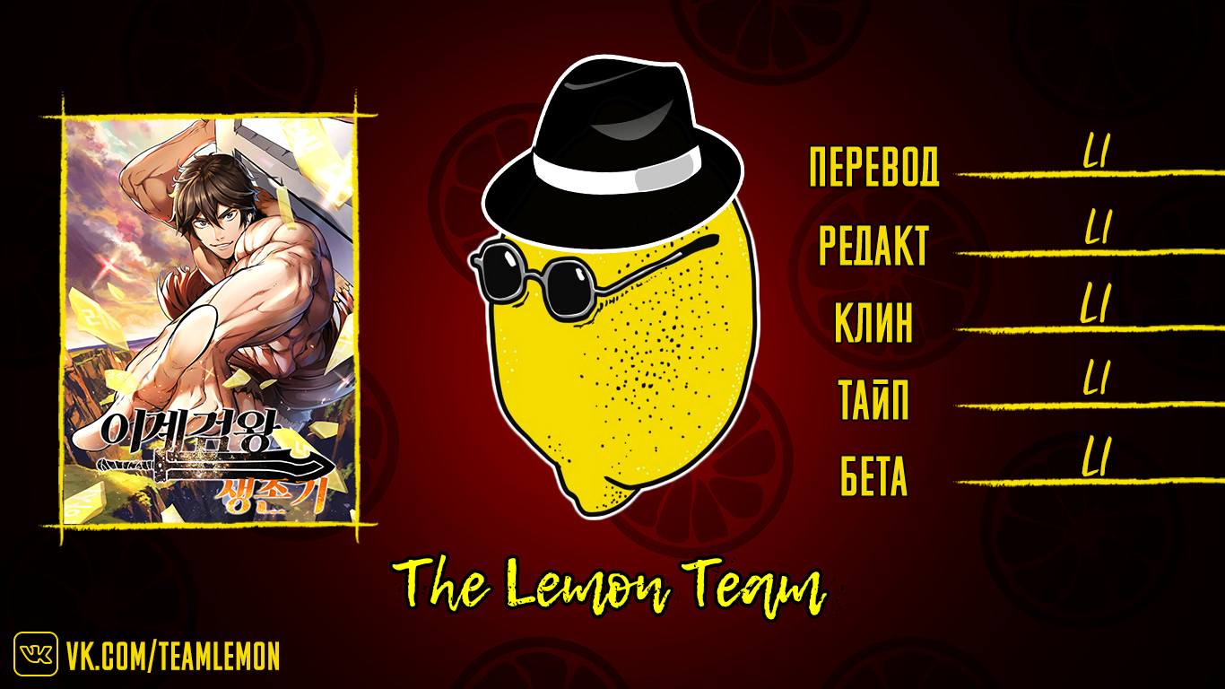 Страница 10 главы 0 манги Король меча / Latna Saga: Survival of a Sword King