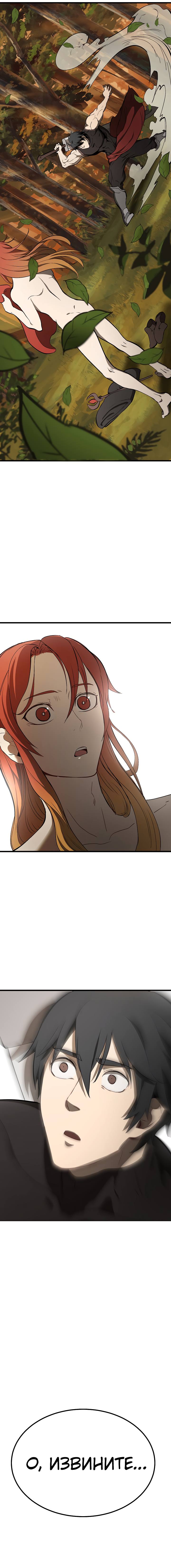 Страница 11 главы 6 манги Король меча / Latna Saga: Survival of a Sword King