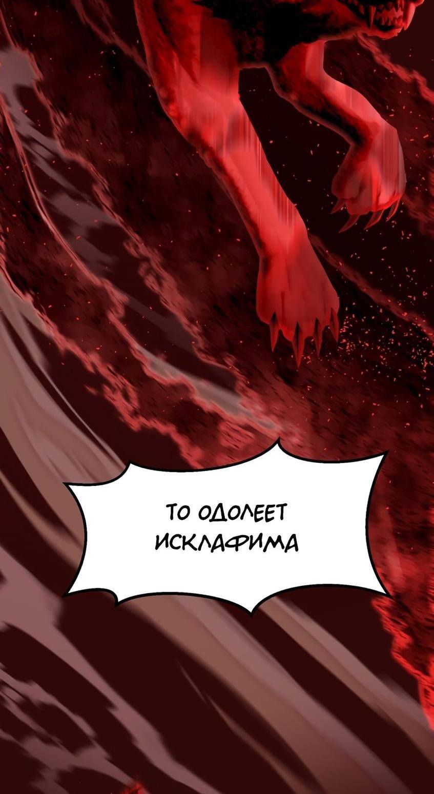 Страница 58 главы 220 манги Король меча / Latna Saga: Survival of a Sword King