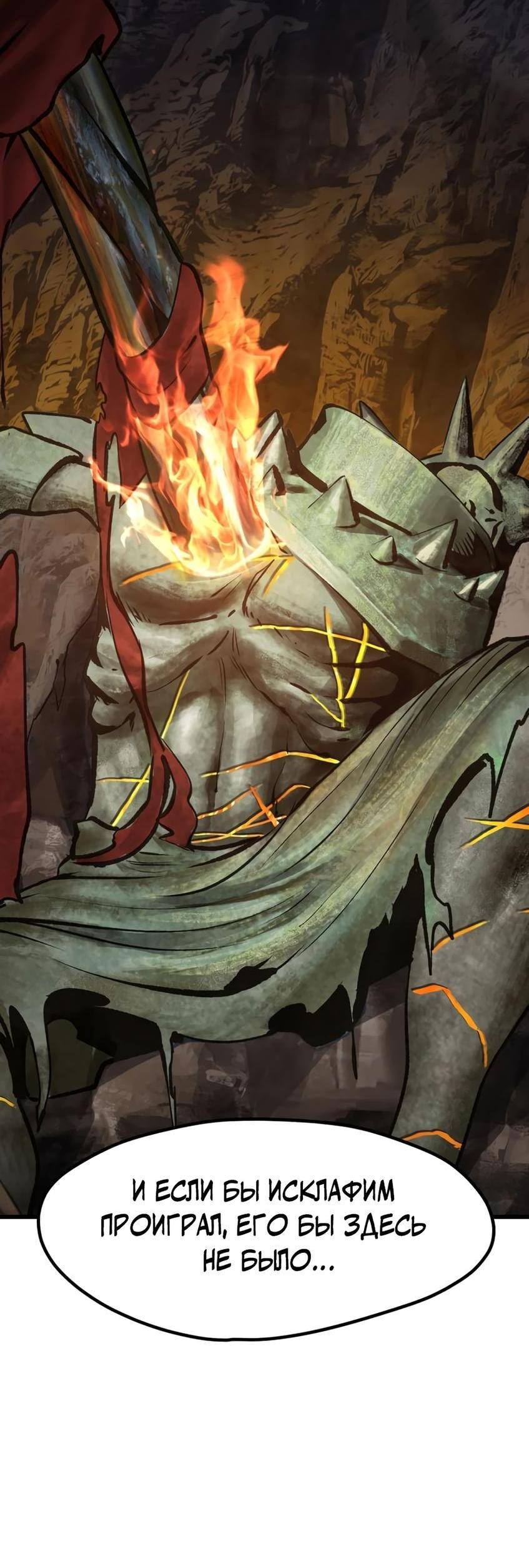 Страница 70 главы 220 манги Король меча / Latna Saga: Survival of a Sword King