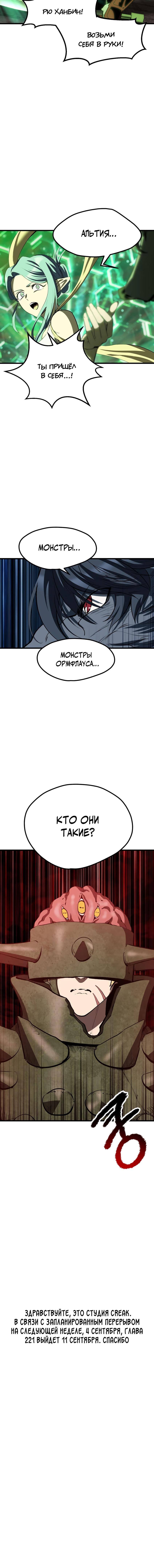 Страница 82 главы 220 манги Король меча / Latna Saga: Survival of a Sword King