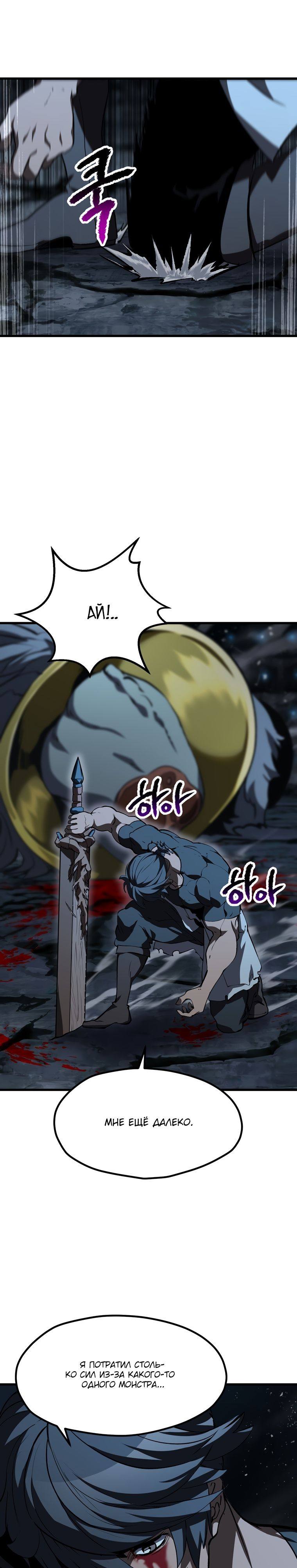 Страница 14 главы 174 манги Король меча / Latna Saga: Survival of a Sword King